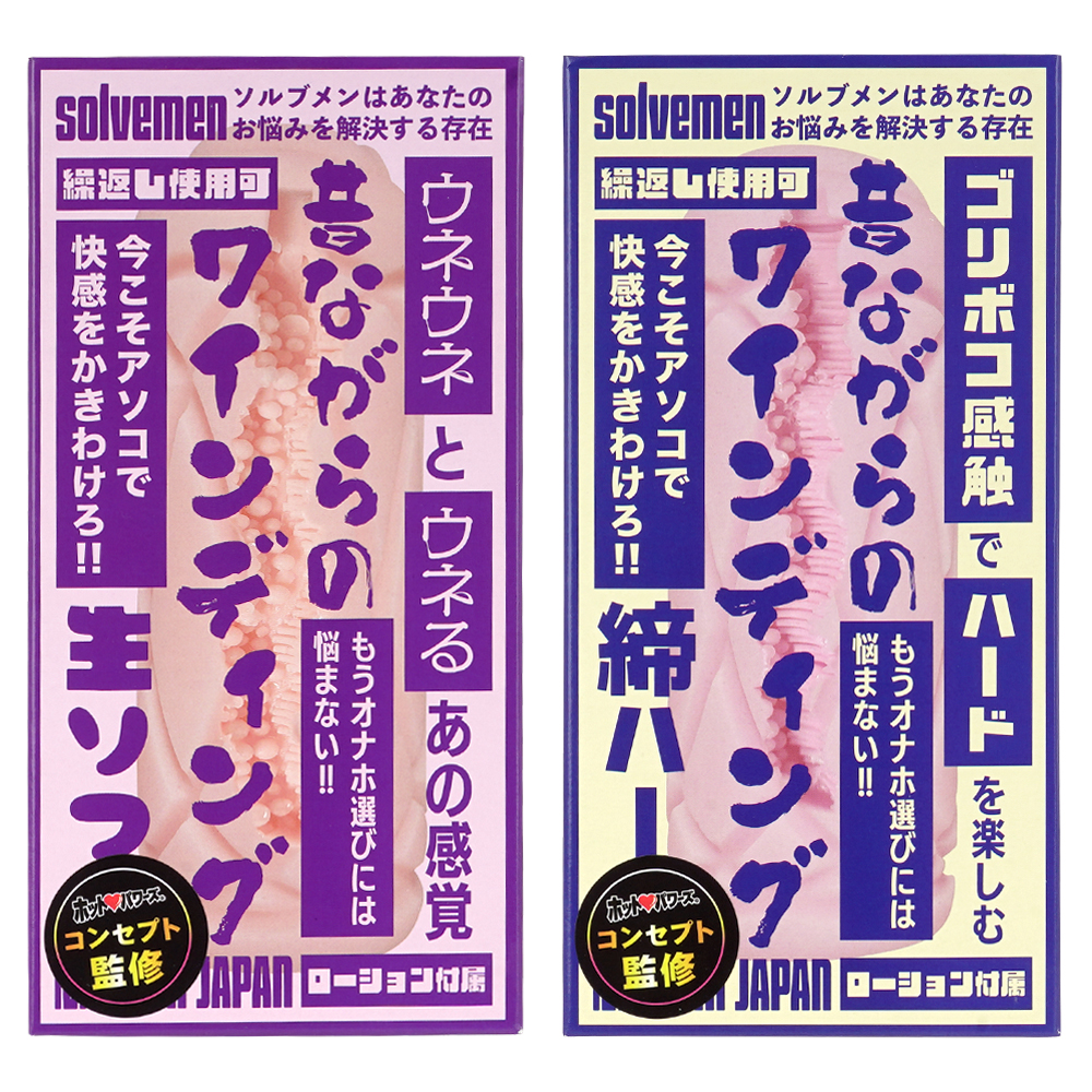 ソルブメン 昔ながらのワインディングの画像 3