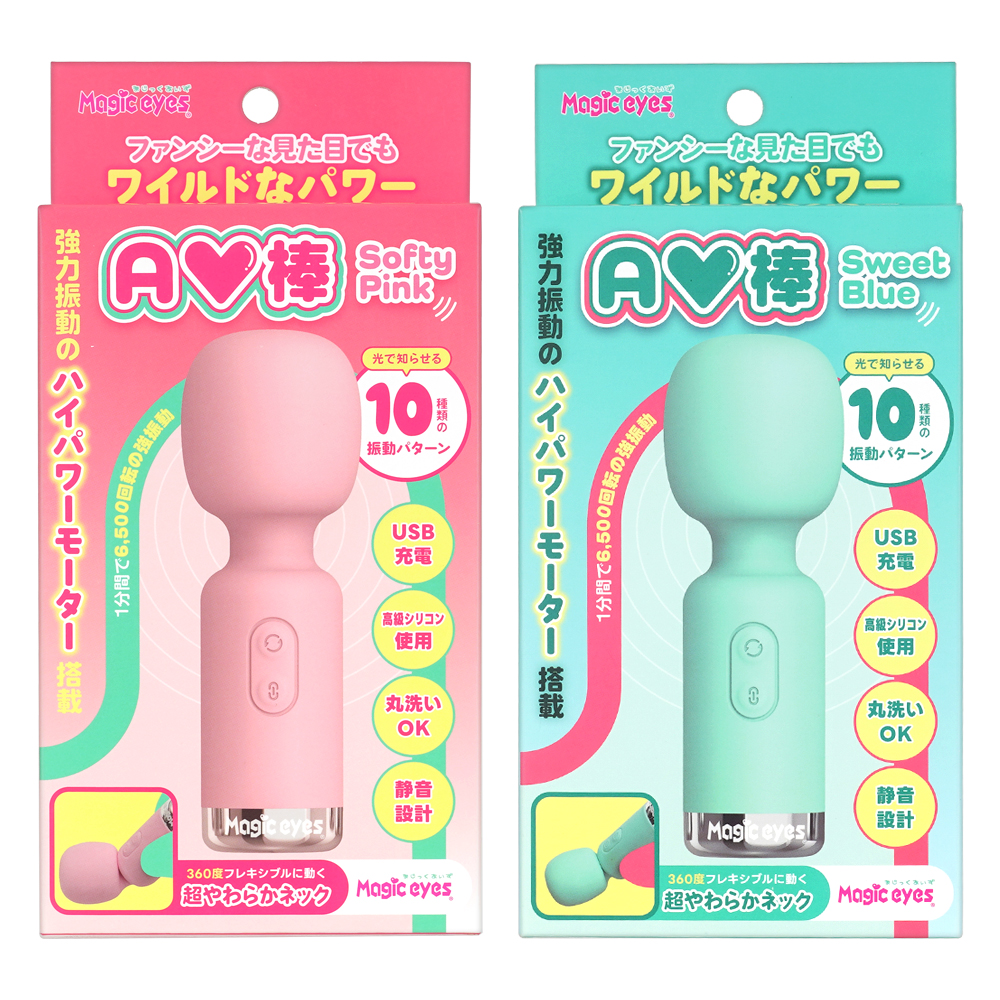 AV棒の画像 3