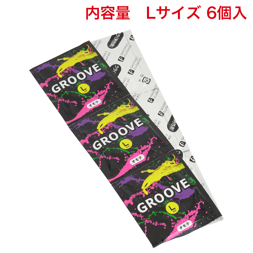 GROOVE（グルーヴ）Ｌサイズの画像 3