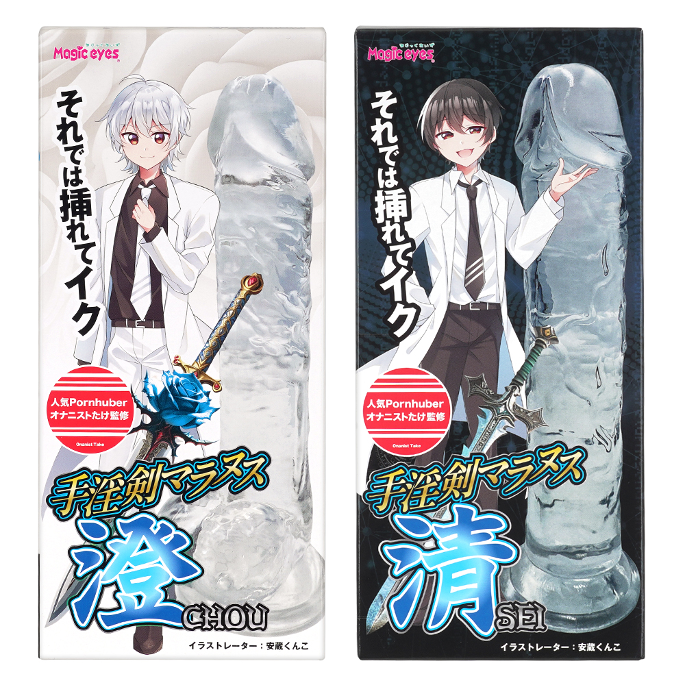オナニストたけ 手淫剣マラヌスの画像 3