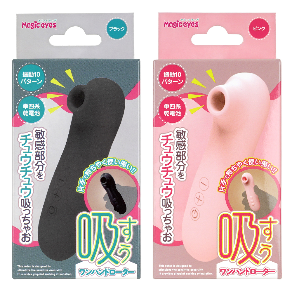 吸うワンハンドローターの画像 3