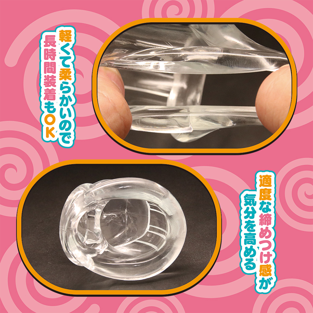 ソフトケージ貞操帯 おとこの娘用 ジャストフィットの画像 4