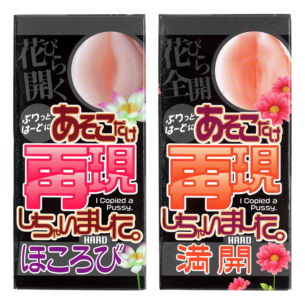 あそこだけ再現しちゃいました。ほころび・満開ハードの画像 4