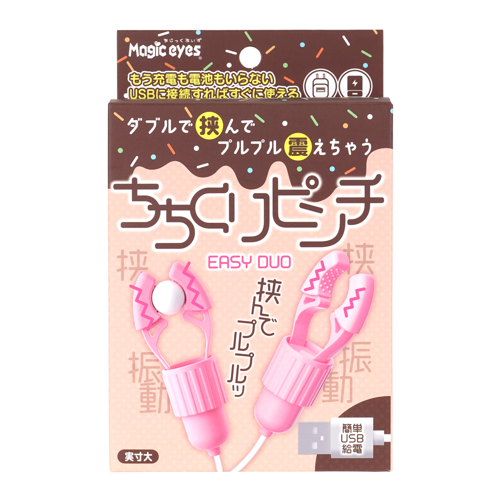ちちくりピンチ EASY DUOの画像 3