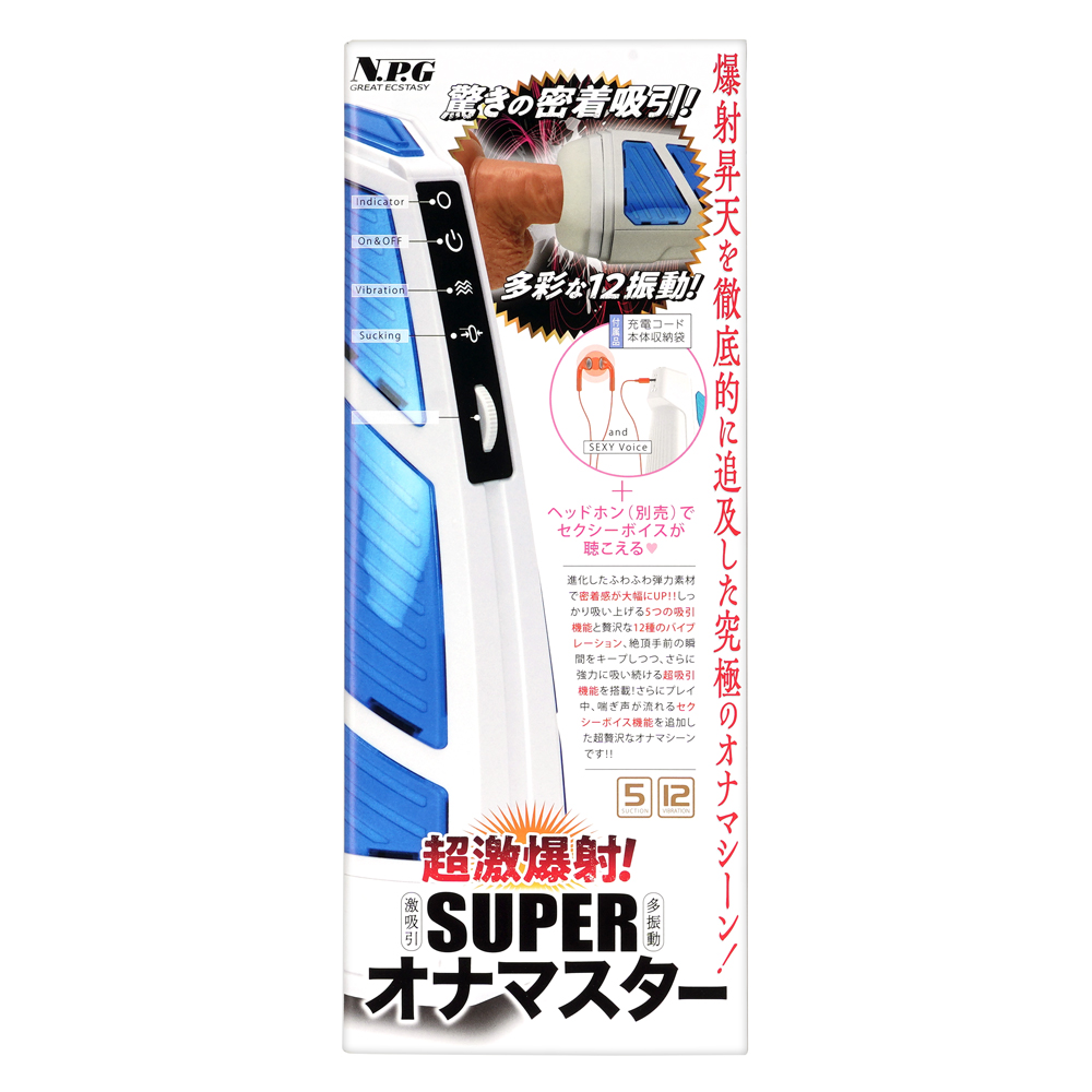 超激爆射！SUPERオナマスターの商品画像 5