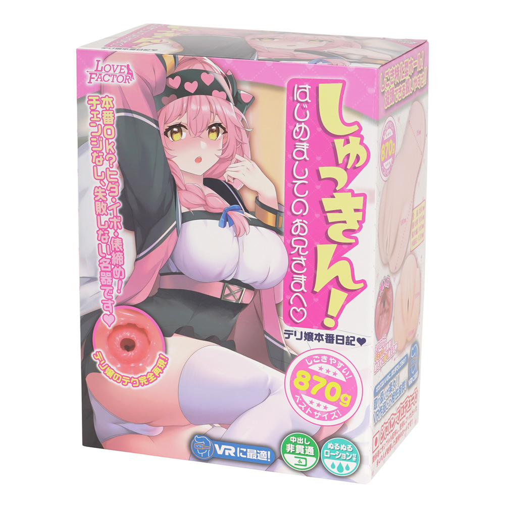 しゅっきん！ はじめましてのお兄さまへの画像 3