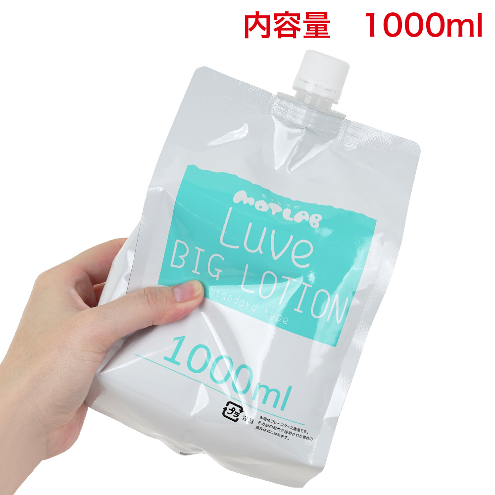 るーぶ ビッグローション スタンダードの画像 3