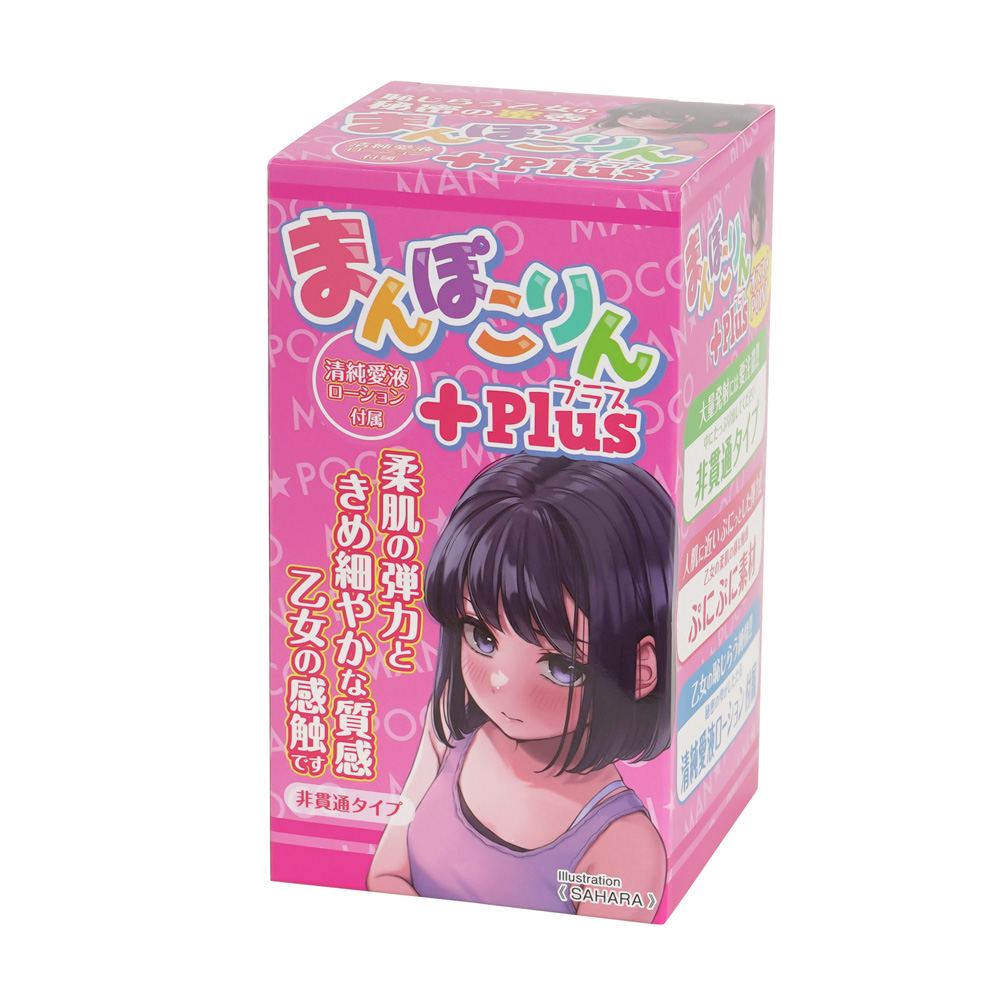 まんぽこりんプラスの画像 3