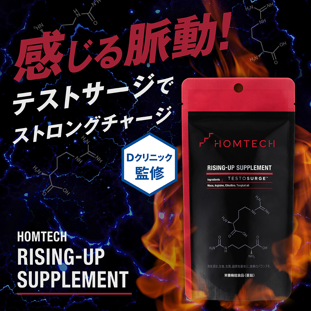 HOMTECH（オムテック） ライジングアップ サプリメントの商品画像 5