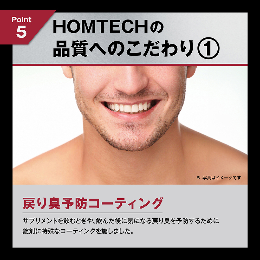 HOMTECH（オムテック） ライジングアップ サプリメントの商品画像 11