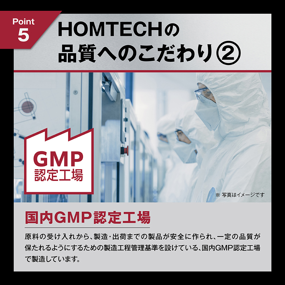 HOMTECH（オムテック） ライジングアップ サプリメントの商品画像 12