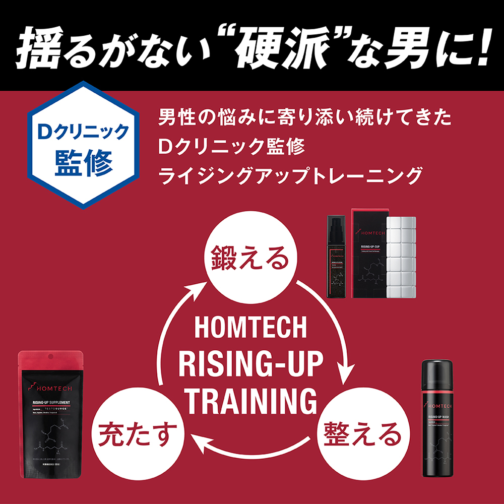 HOMTECH（オムテック） ライジングアップ サプリメントの画像 4