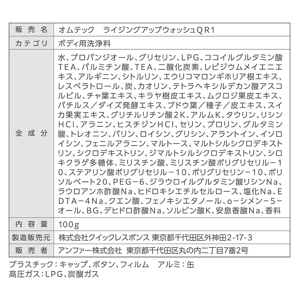 HOMTECH（オムテック） ライジングアップ ウォッシュの商品画像 6