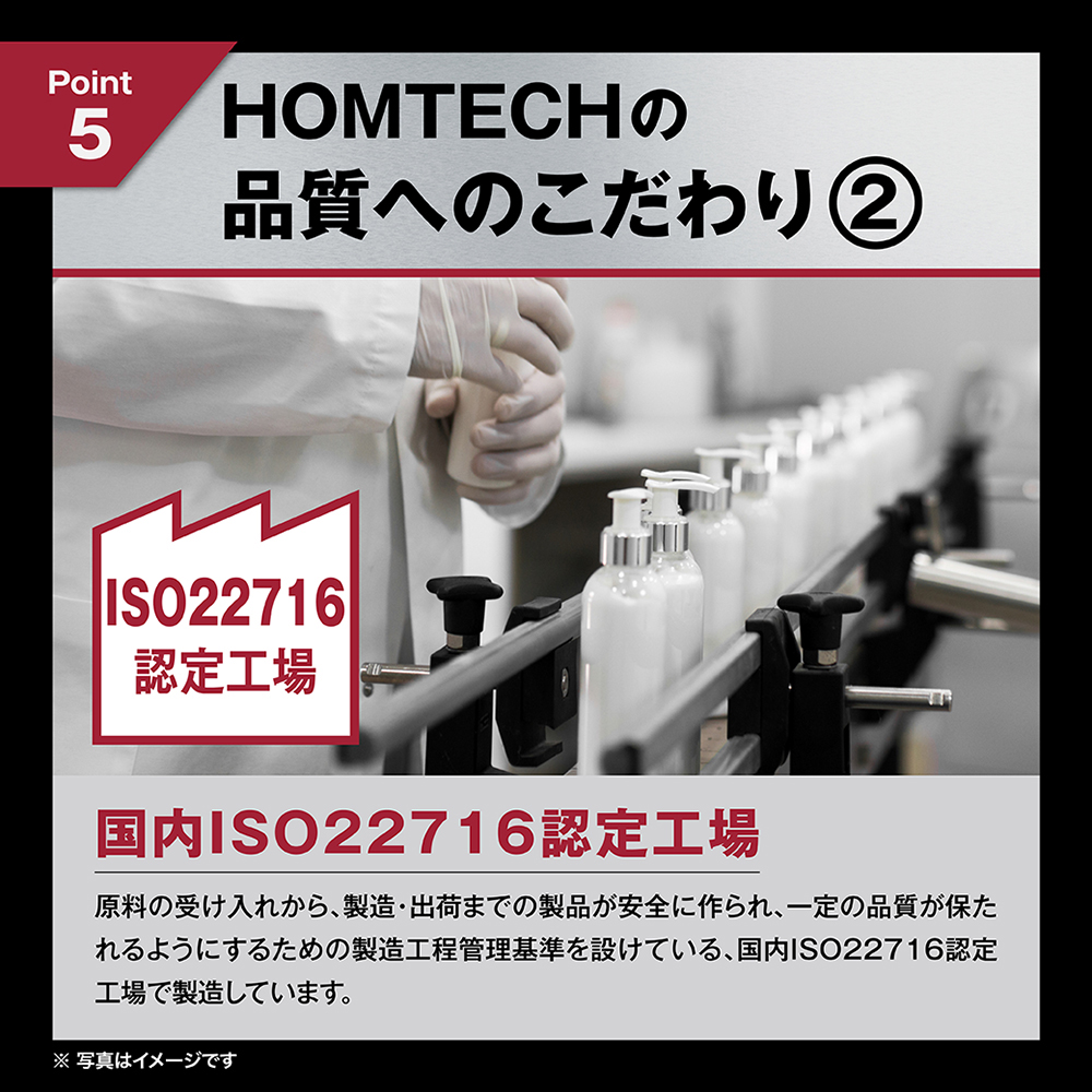 HOMTECH（オムテック） ライジングアップ ローションの商品画像 14