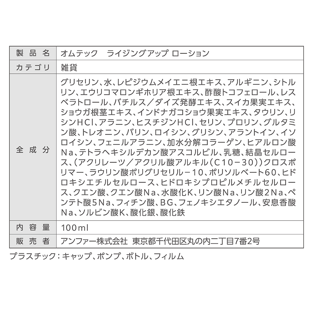 HOMTECH（オムテック） ライジングアップ ローションの画像 4