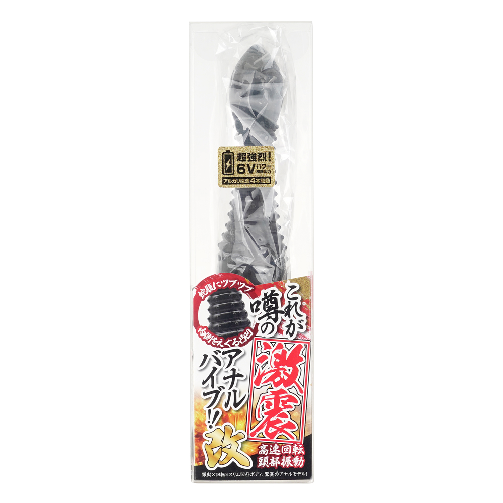 これが噂の激震アナルバイブ！！ 改の画像 3