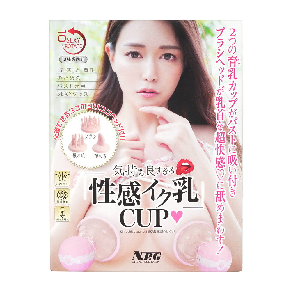 気持ち良すぎる性感イク乳CUPの画像 3