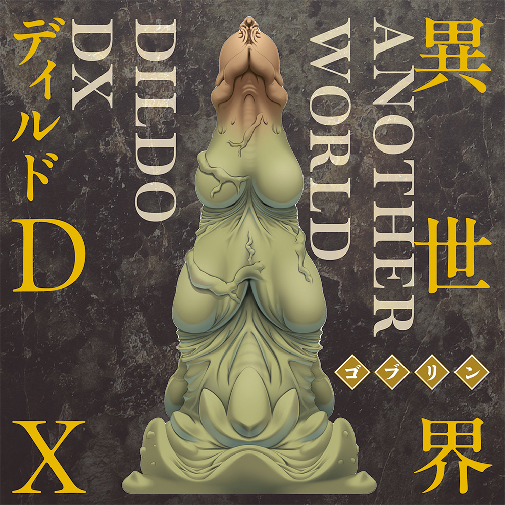 異世界ディルドDX ゴブリンの画像 3