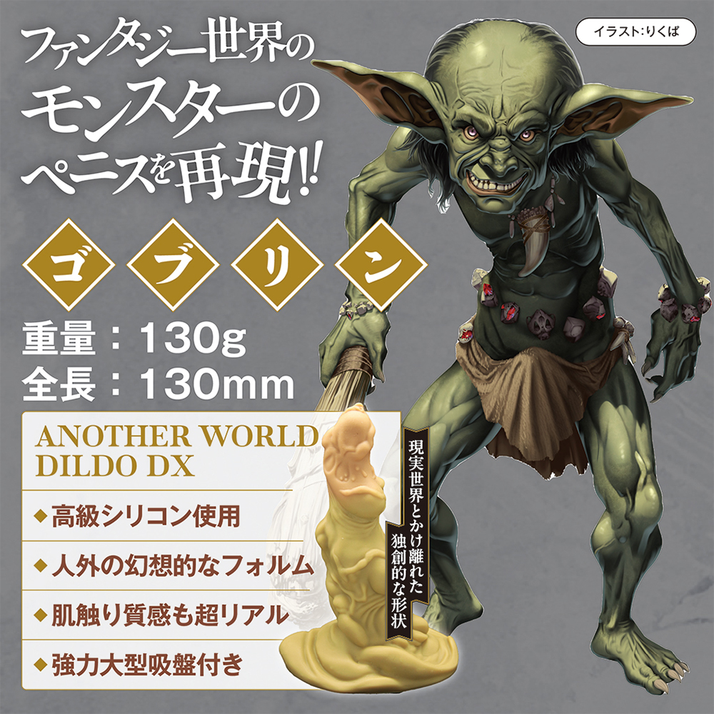 異世界ディルドDX ゴブリンの画像 4