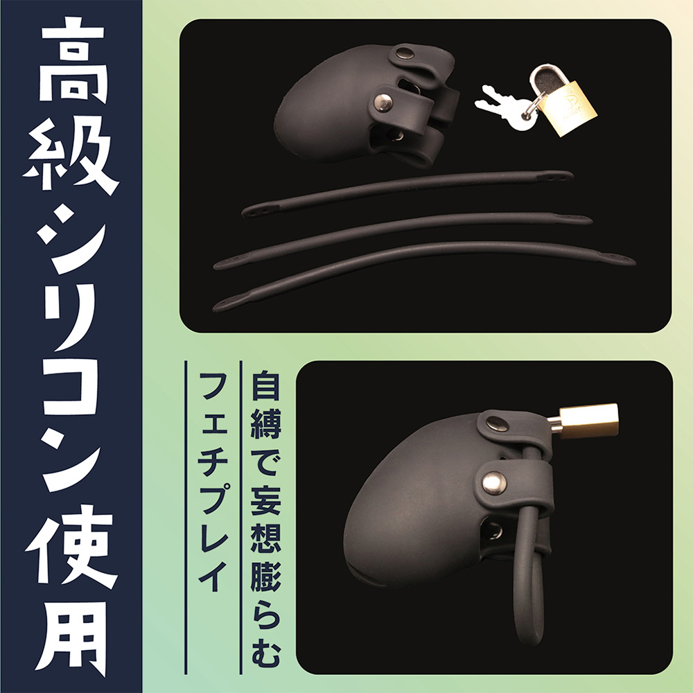シリコン貞操具 おとこの娘用 ジャストフィットの画像 4