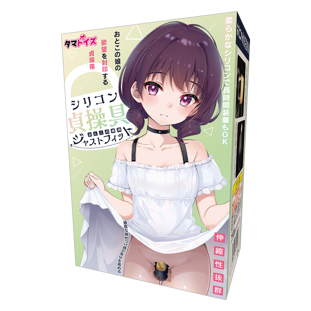 シリコン貞操具 おとこの娘用 ジャストフィットの商品画像 6
