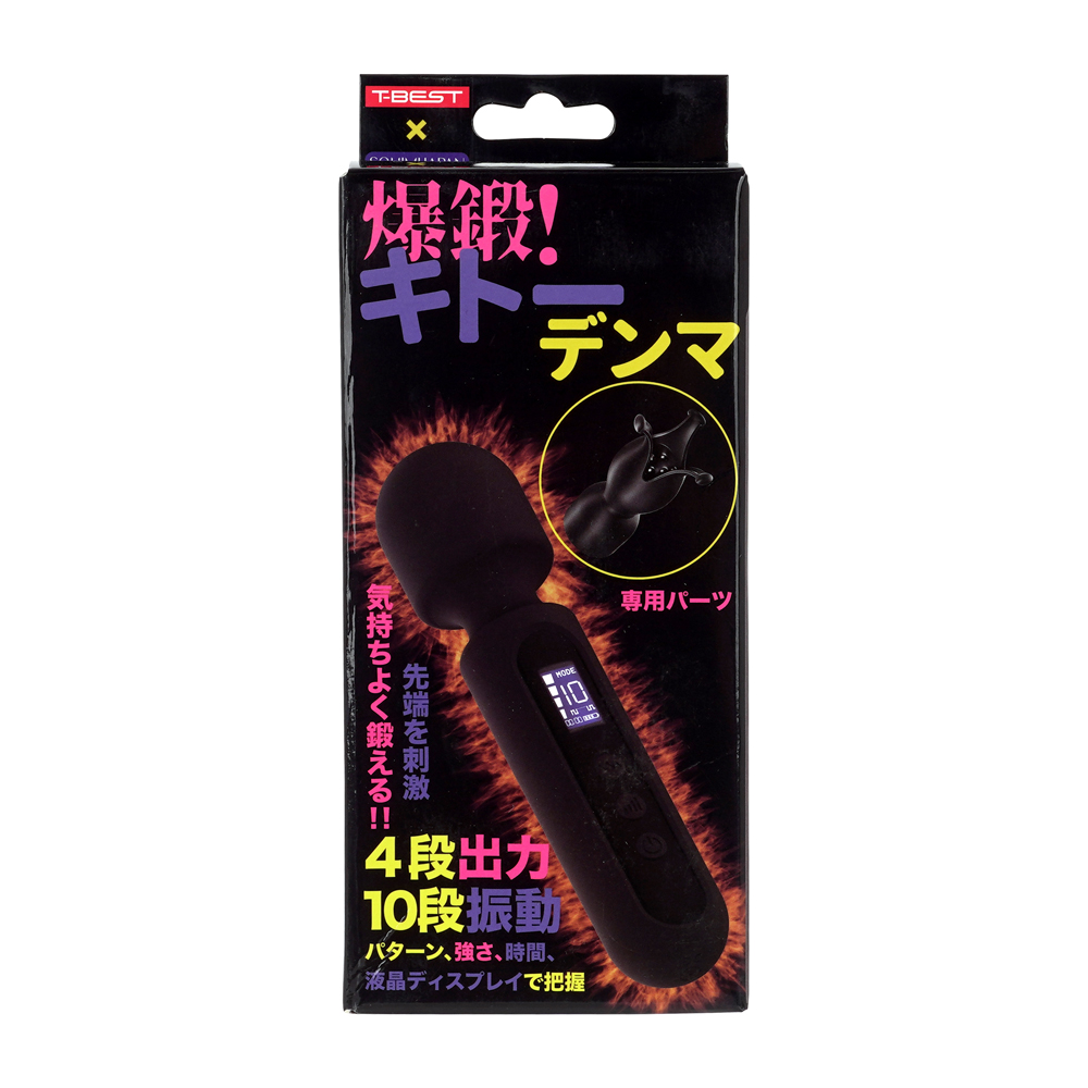 爆鍛！キトーデンマの画像 3