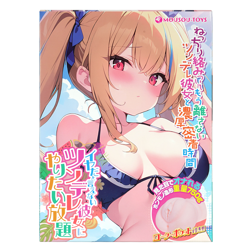 イヤだといえないツンデレ彼女にやりたい放題の画像 3