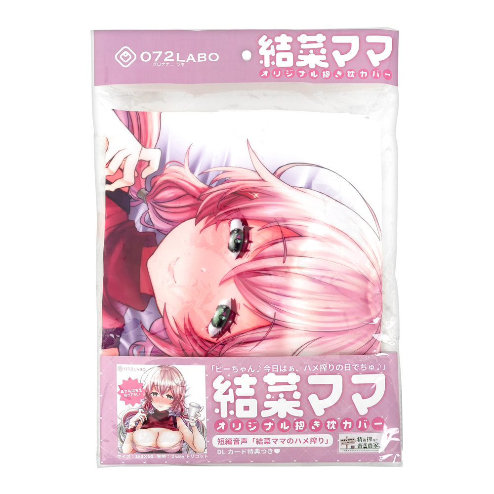 結菜ママ オリジナル抱き枕カバーの画像 3