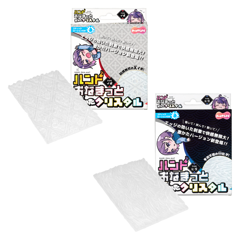 ハンドおなまっと 激かたクリスタルの画像 2