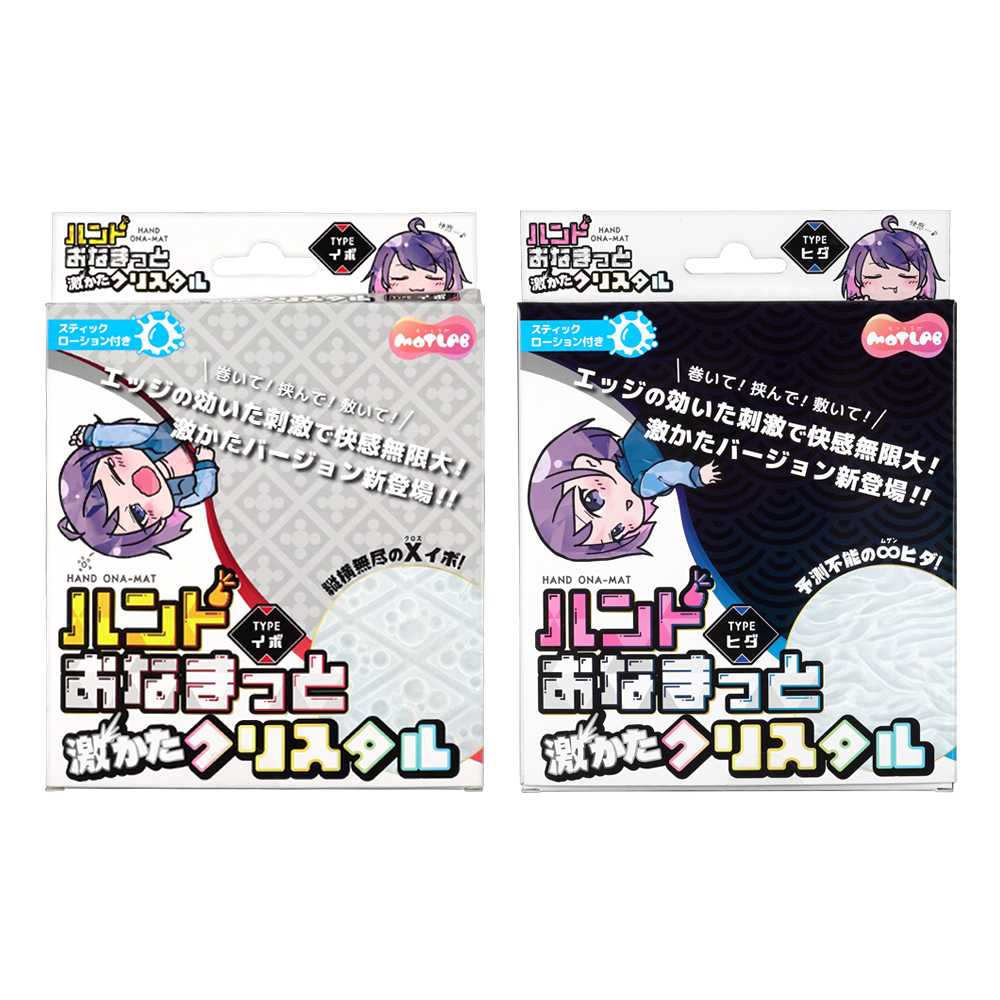ハンドおなまっと 激かたクリスタルの画像 3