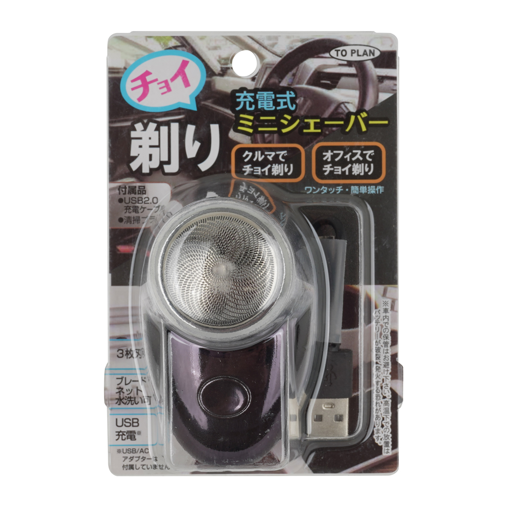 チョイ剃り 充電式ミニシェーバーの画像 3