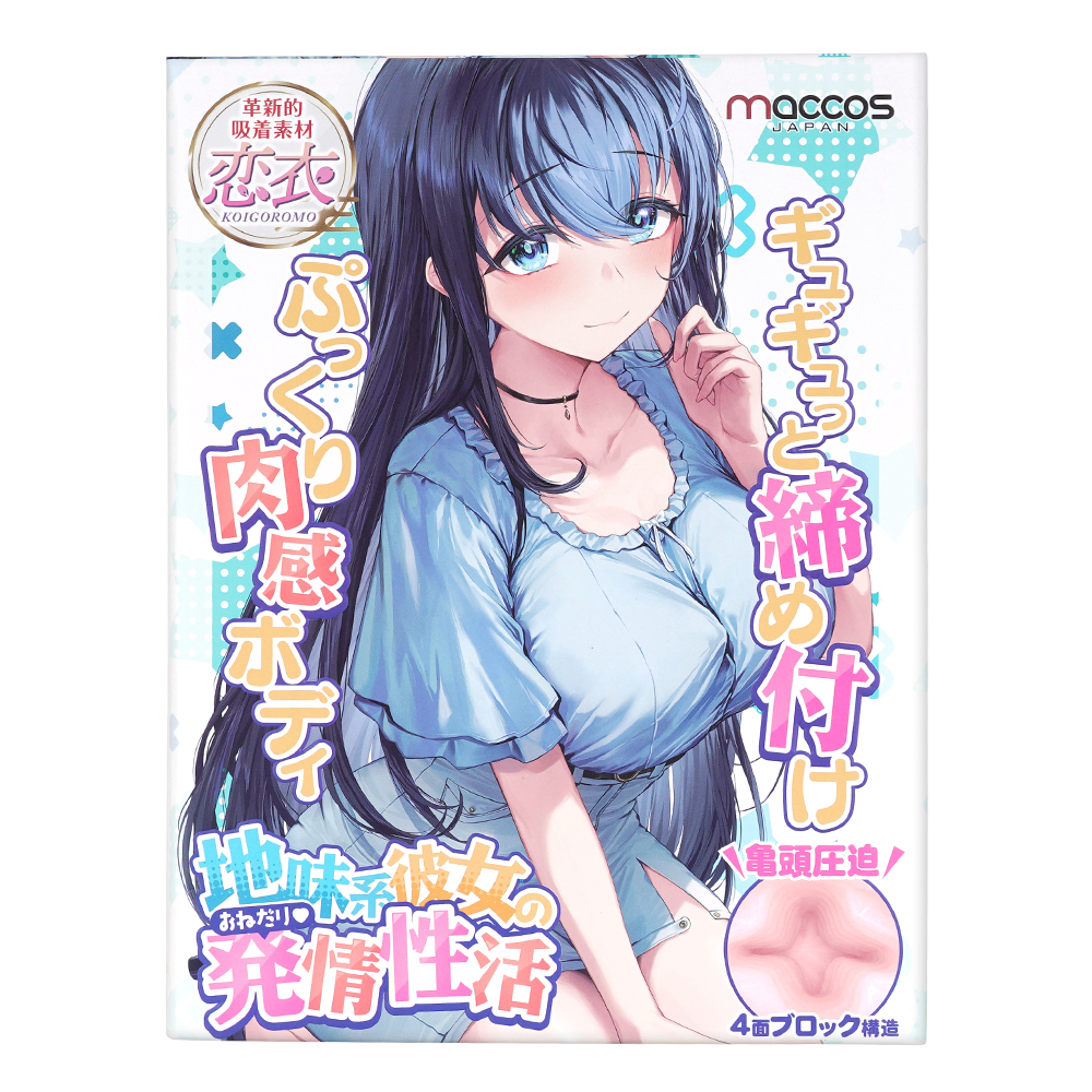 地味系彼女のおねだり発情生活の画像 3
