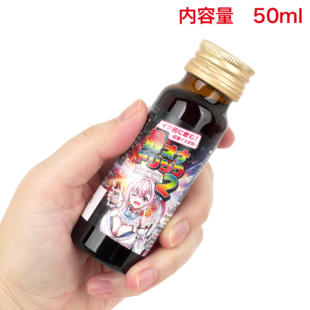 最オナドリンク２の画像 3