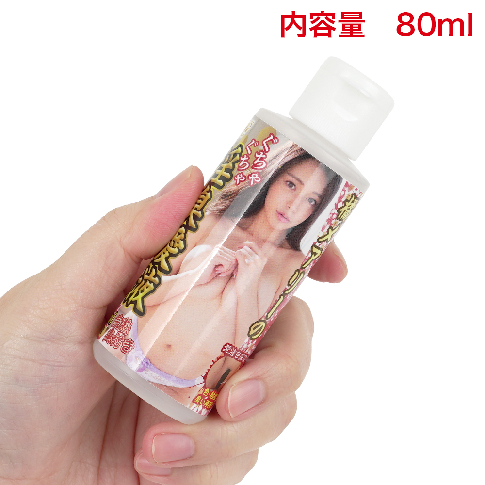 淫臭愛液ローション 80ml（橘メアリー・山岸逢花）の画像 3