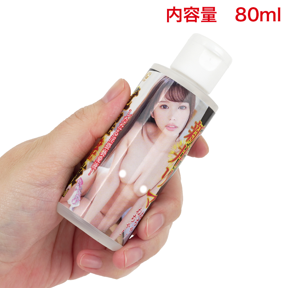 覚醒淫液 80ml（新井リマ・田中レモン）の画像 3