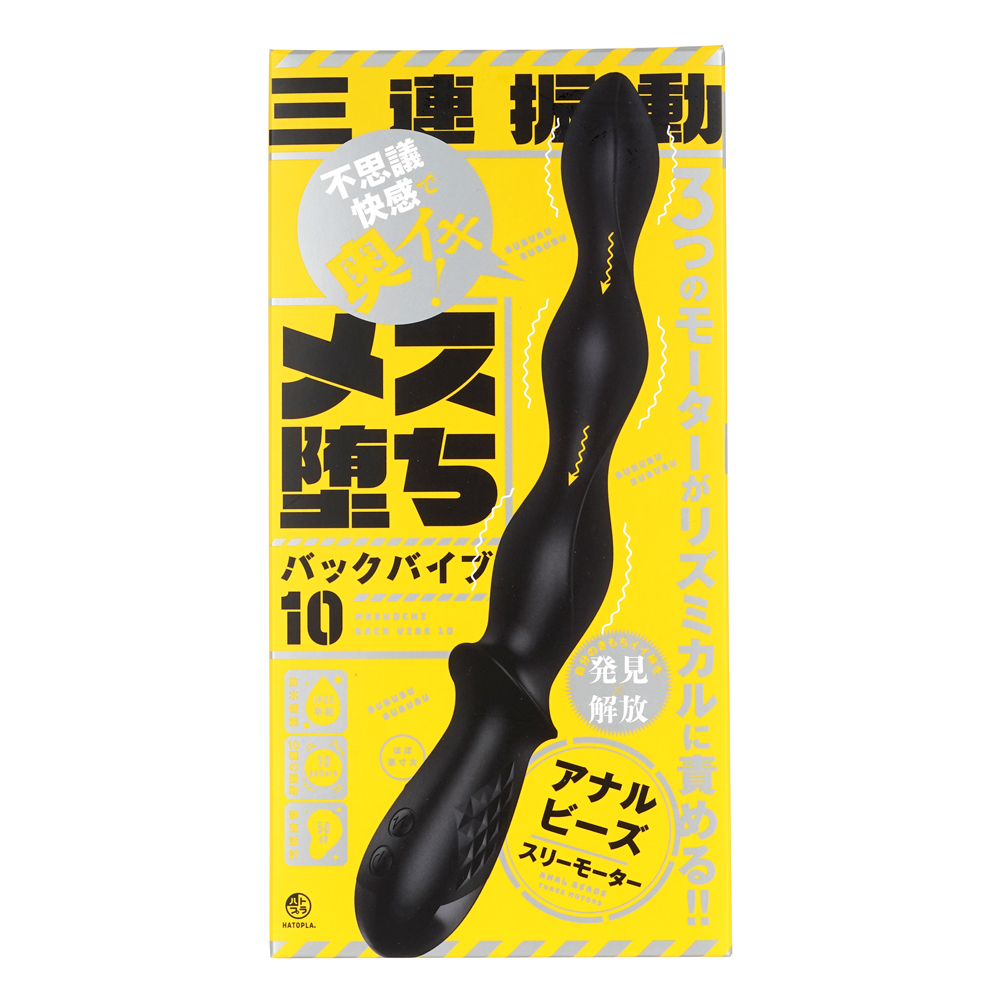 メス堕ちバックバイブ10 アナルビーズ スリーモーターの画像 3