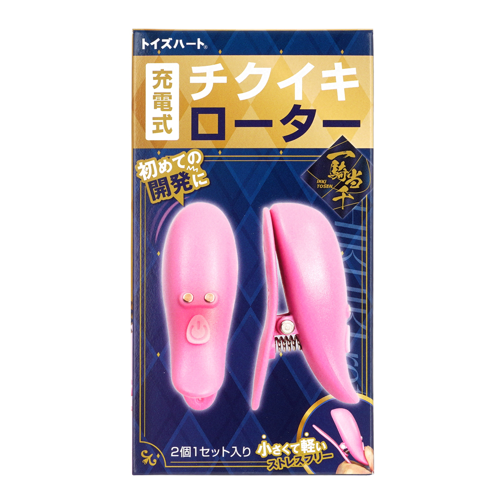 充電式チクイキローターの画像 3