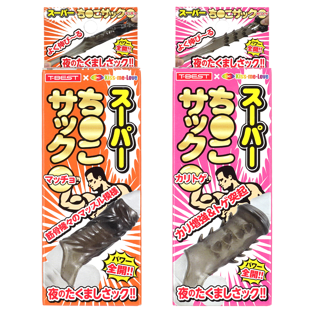 スーパーち●こサックの画像 3