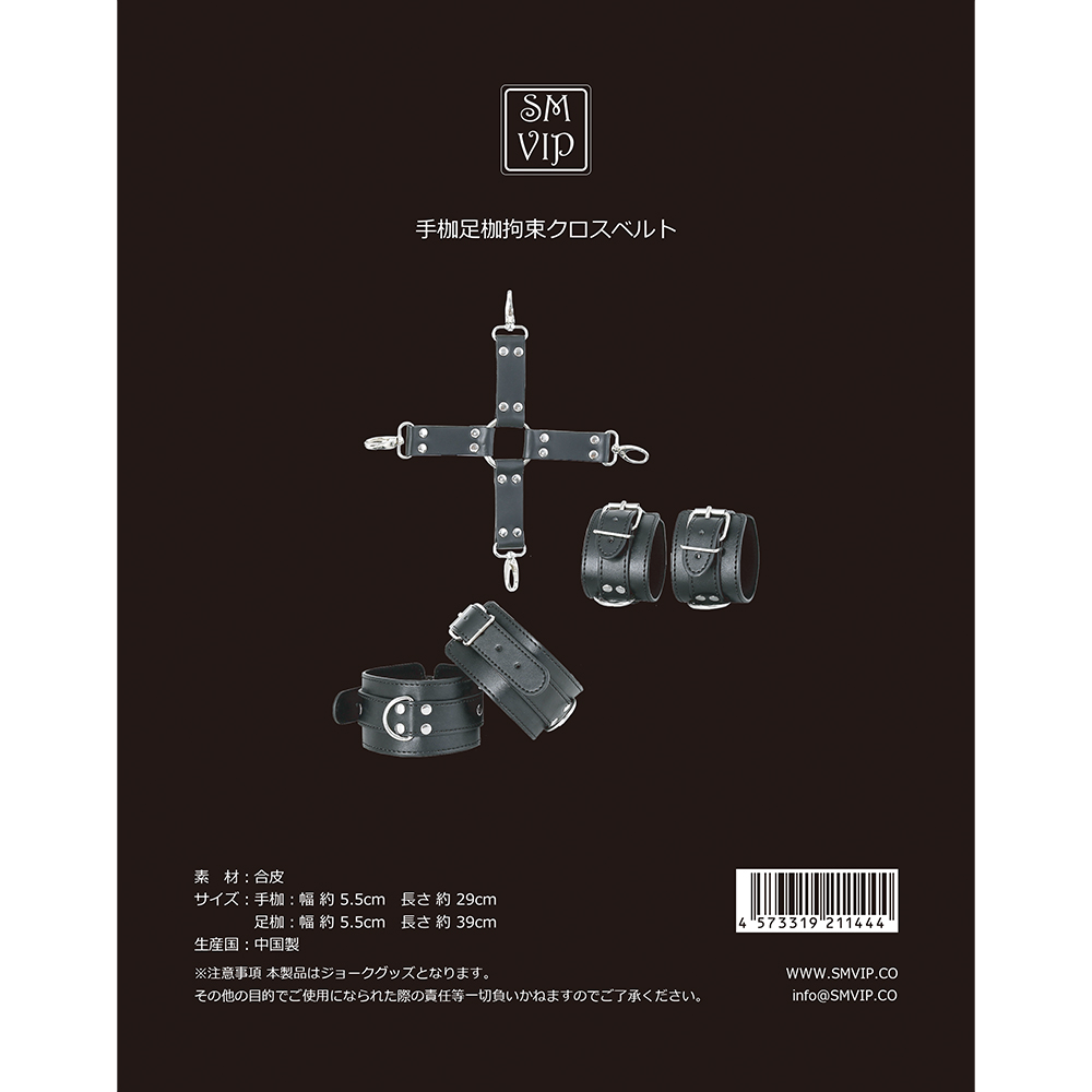 手枷足枷拘束クロスベルトの画像 4