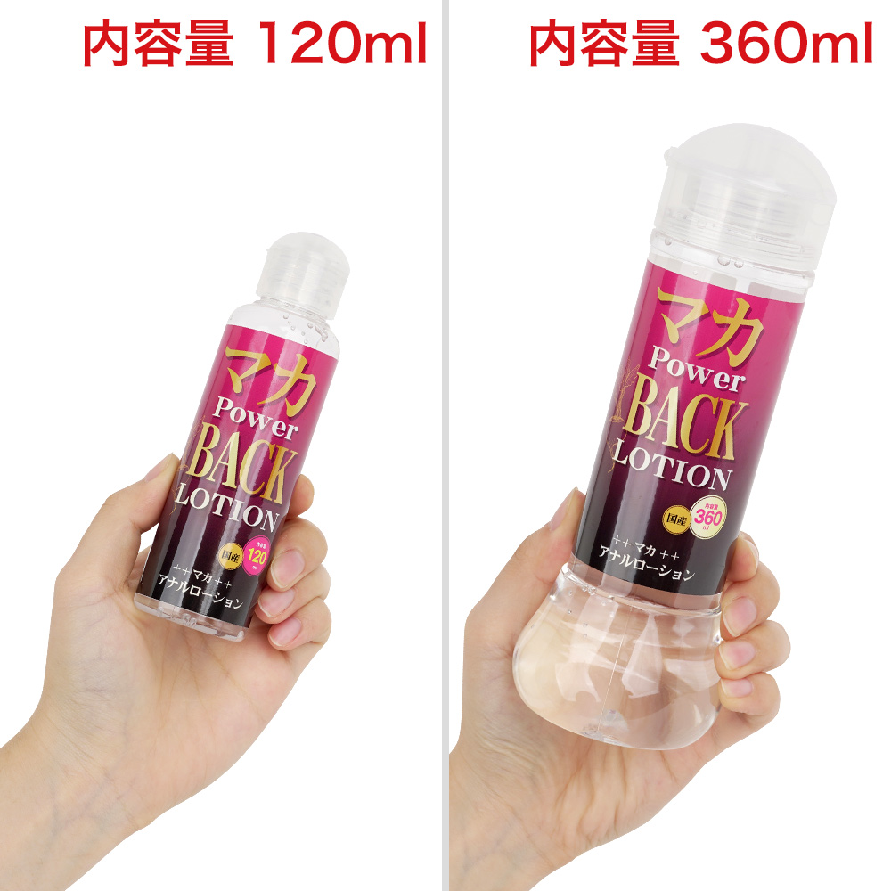 マカ POWER BACK LOTIONの画像 3