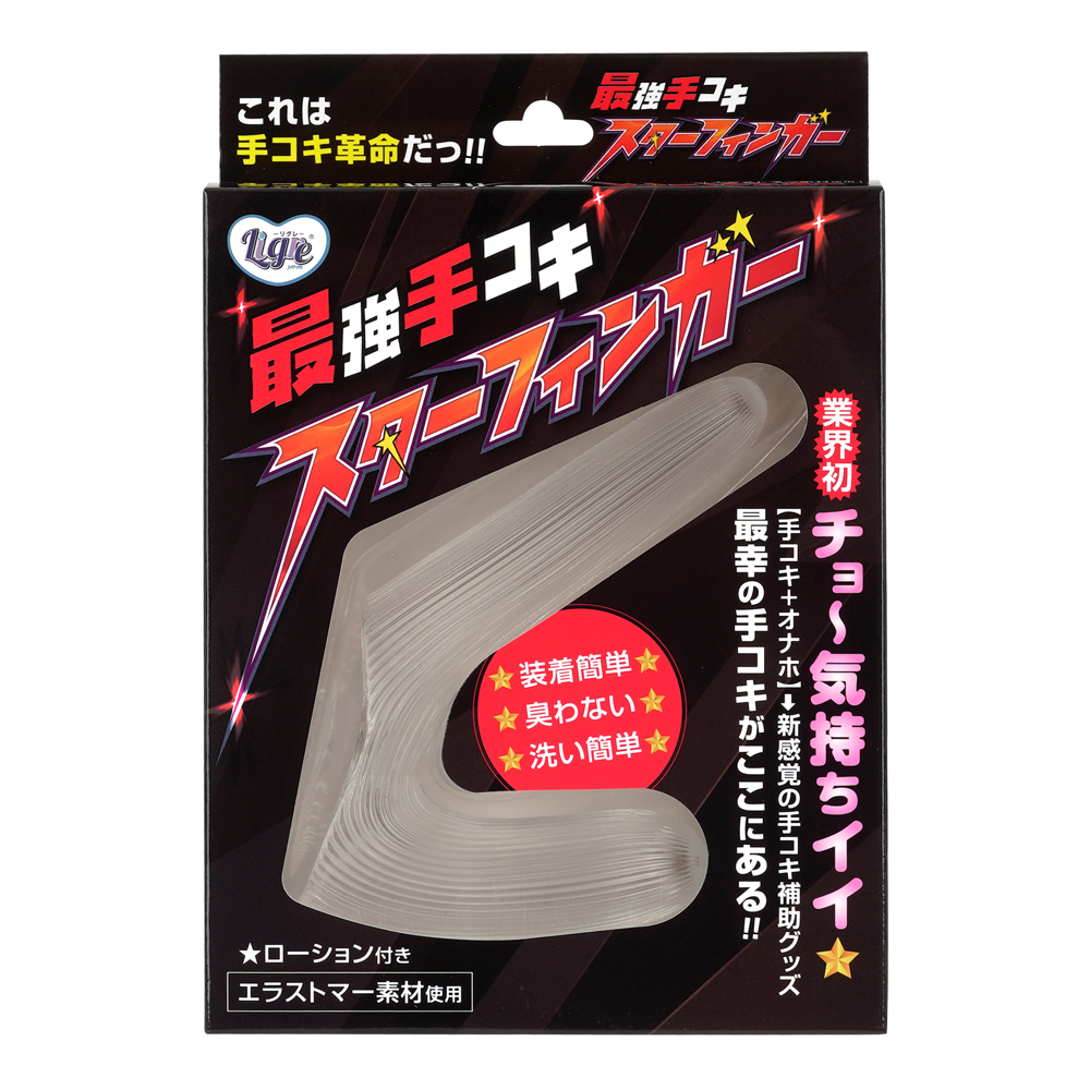 最強手コキ スターフィンガーの画像 3