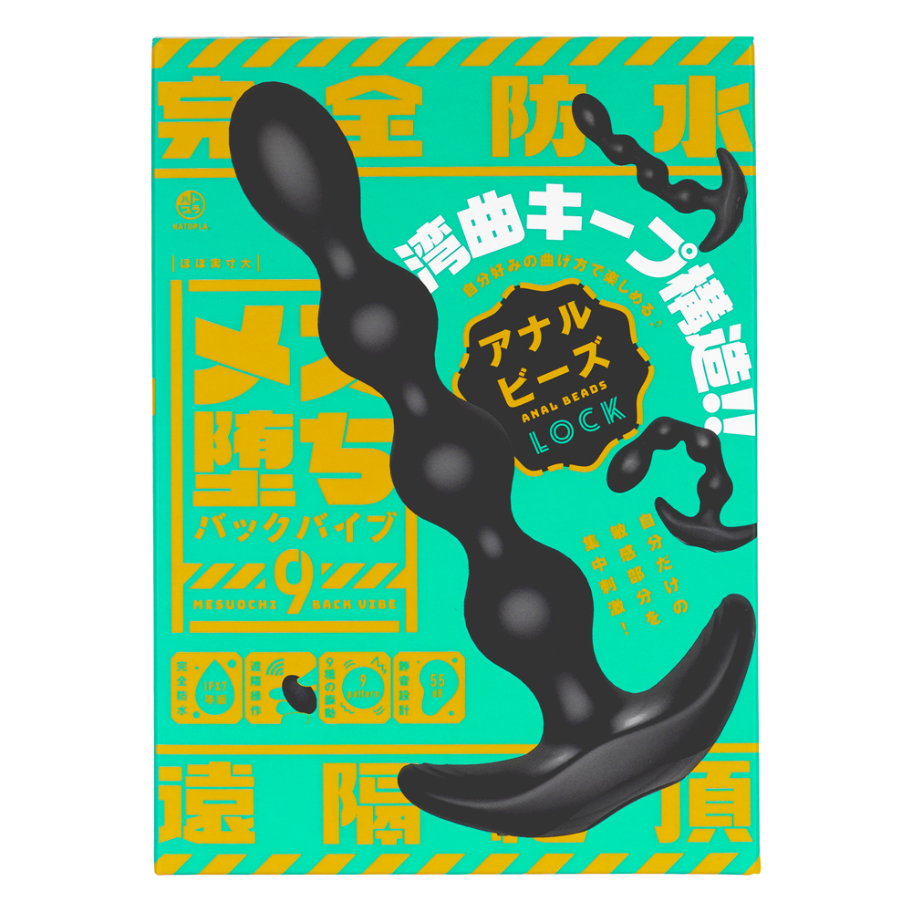メス堕ちバックバイブ９ アナルビーズLOCKの画像 3