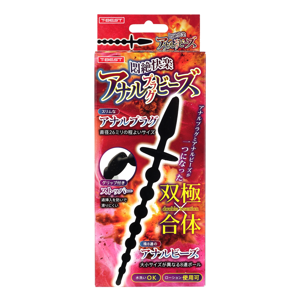 悶絶快楽アナルプラグビーズの画像 3