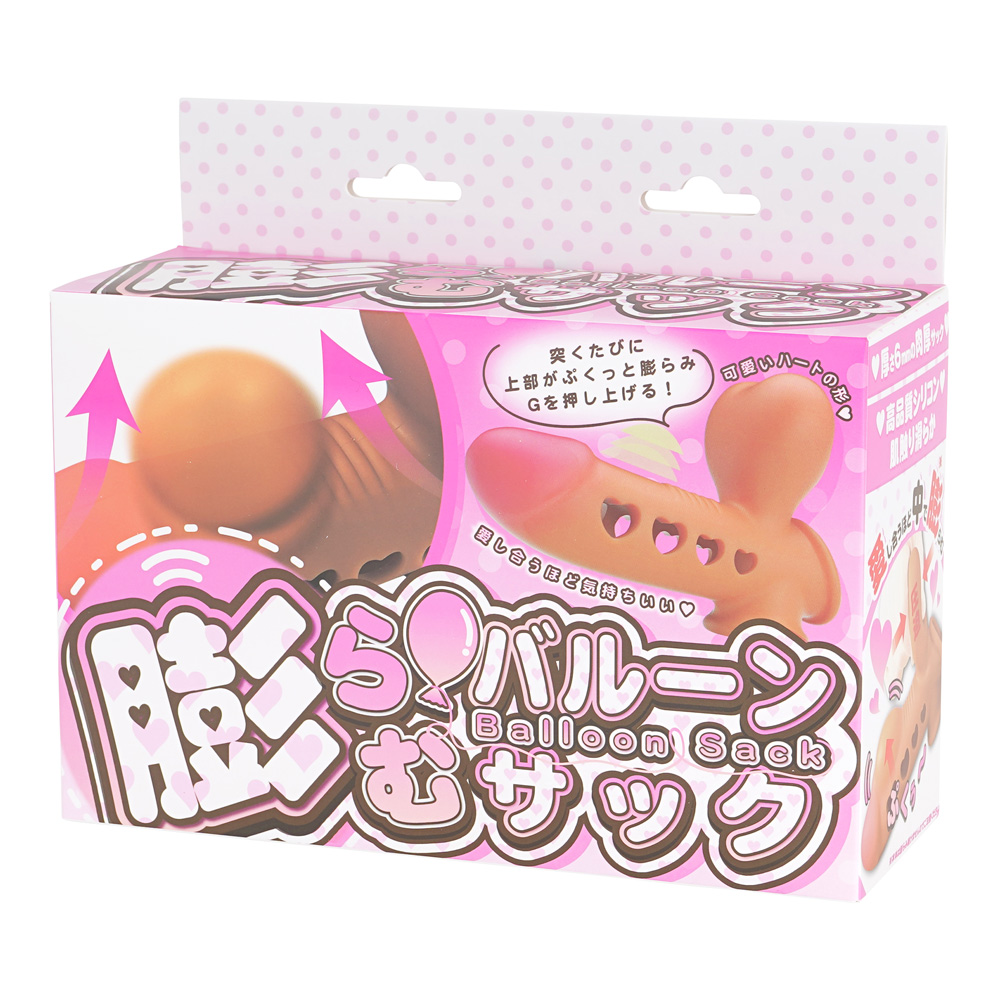 膨らむバルーンサックの画像 3
