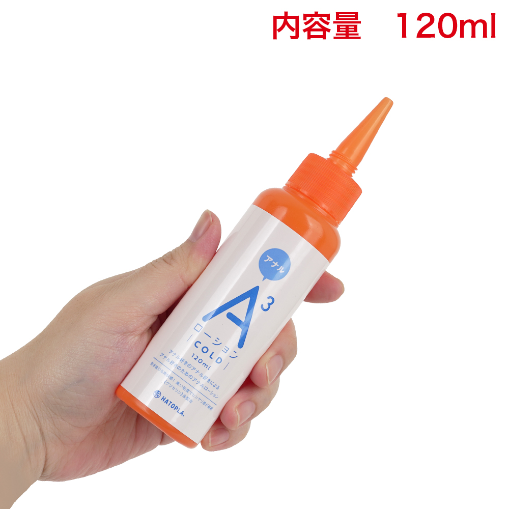 Ａ３アナルローション COLDの画像 3