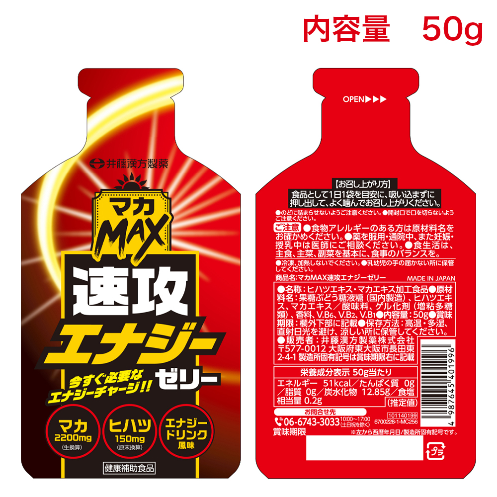 マカＭＡＸ速攻エナジーゼリーの画像 3