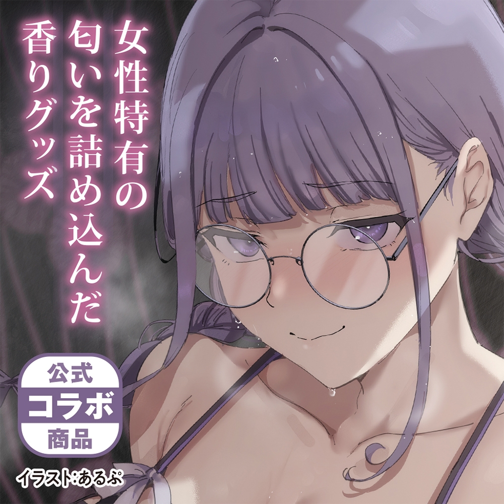 三芳の匂い オタク友達とのセックスは最高に気持ちいいの画像 3