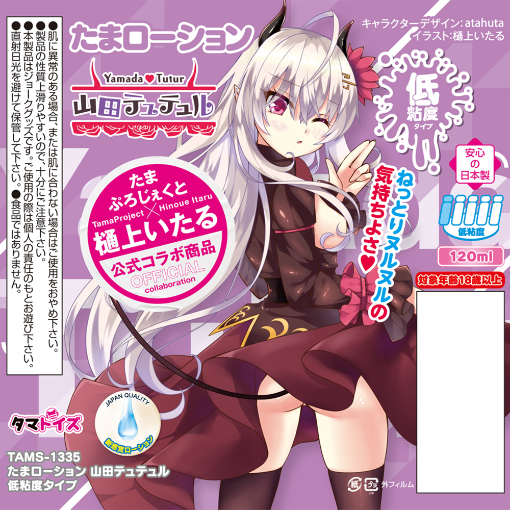 たまローション 山田テュテュル 低粘度タイプの画像 3