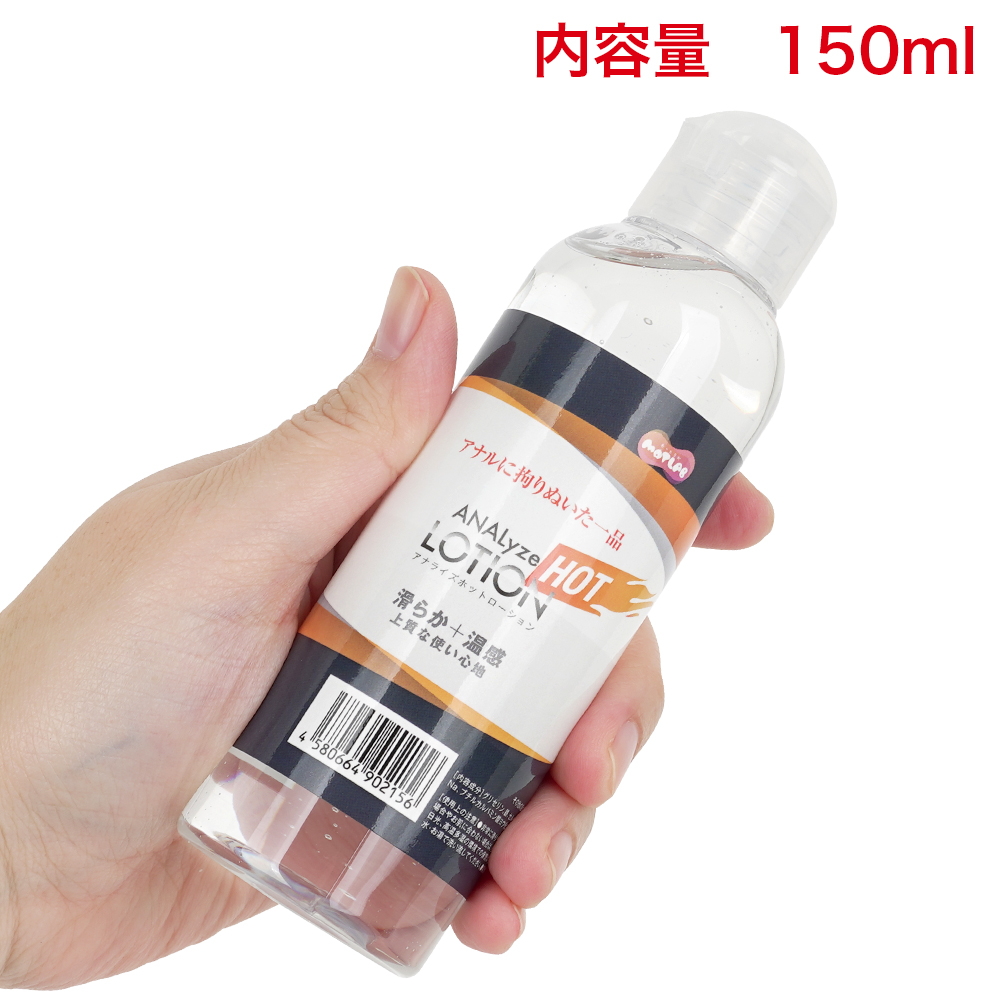 ANALyze HOTローションの画像 3