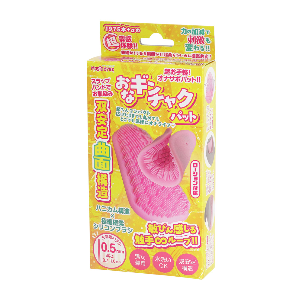 おなギンチャクパットの画像 3